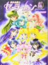 Sailor-Moon-20th-Anniversary-BOOK-1.jpeg