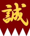 Shinsen-flag.jpg