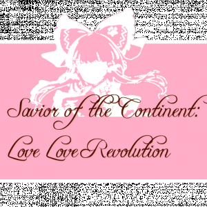 Savior of the Continent Love Love Revolution Logo.png