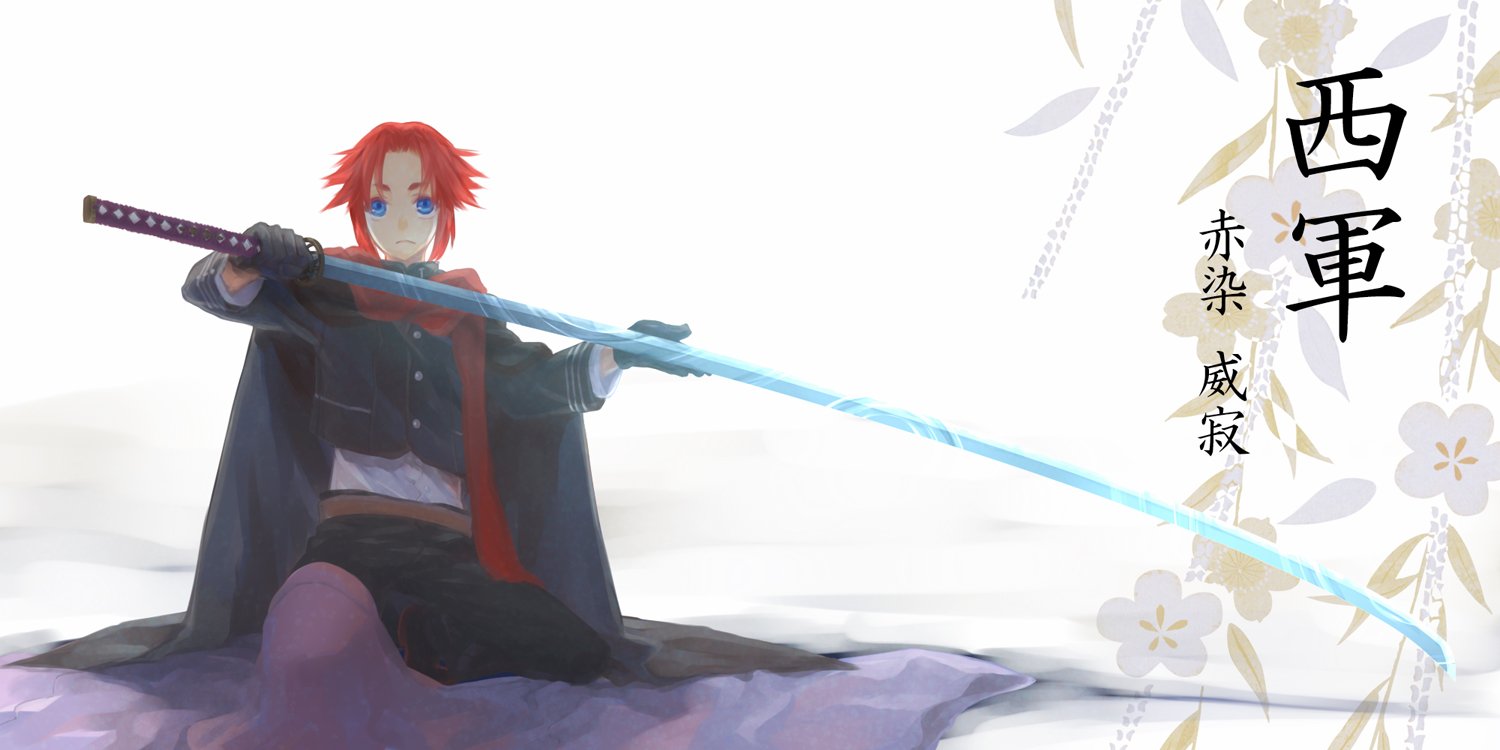 long glowy katana